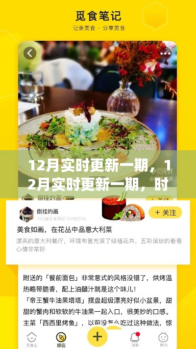 时尚潮流、美食烹饪与旅行攻略,12月实时更新一期全攻略