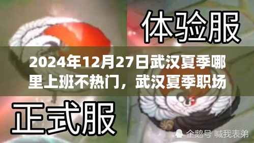 揭秘武汉夏季职场新势力,不热门办公新宠科技产品推荐