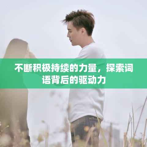 地老天荒 第3页