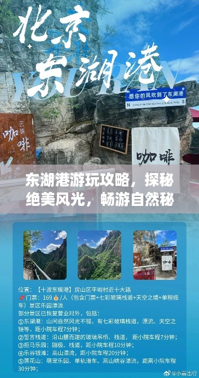 东湖港游玩攻略，探秘绝美风光，畅游自然秘境！