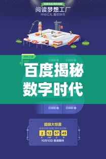 百度揭秘数字时代动画魅力,探寻最新动画资讯与创意无限的世界